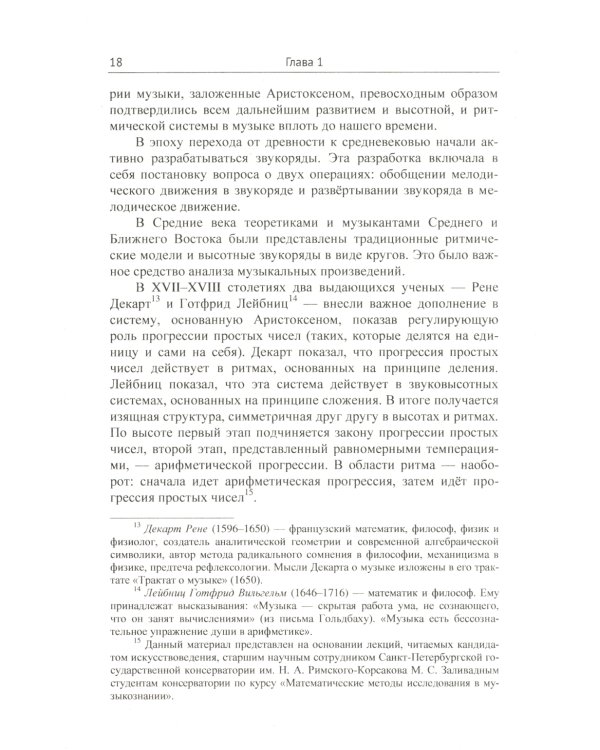 Информационные технологии в музыке. Кн. 2: Музыкальные синтезаторы: Учебное пособие