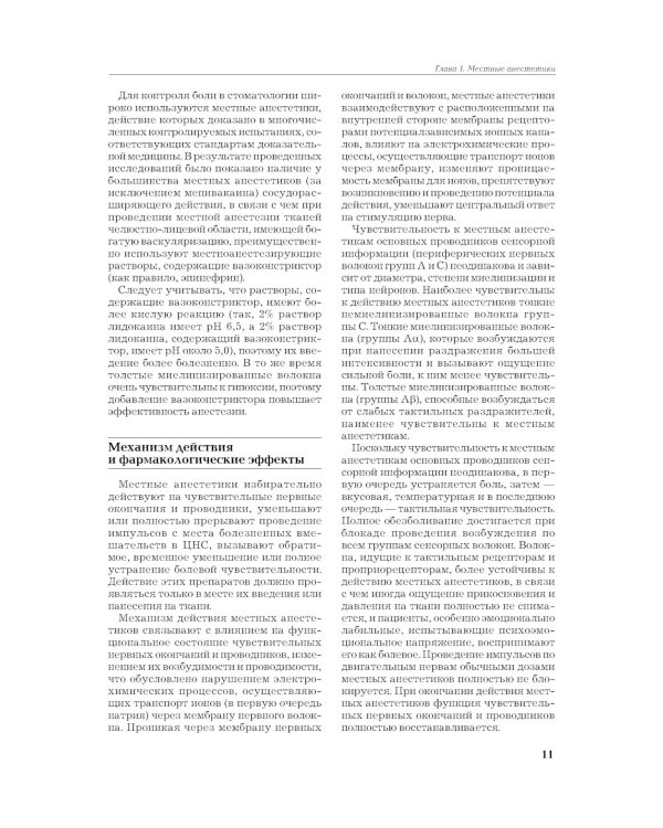Рациональная фармакотерапия в стоматологии: руководство для практикующих врачей. 2-е изд., перераб. и доп