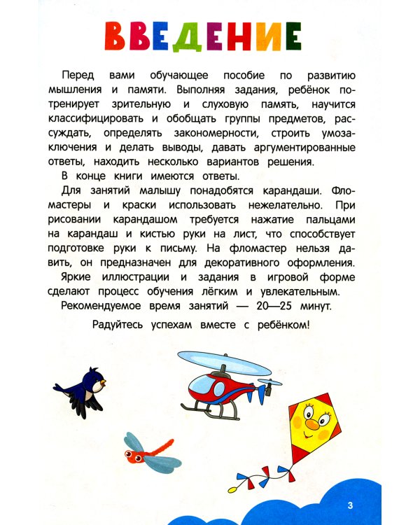 Развиваем мышление и память