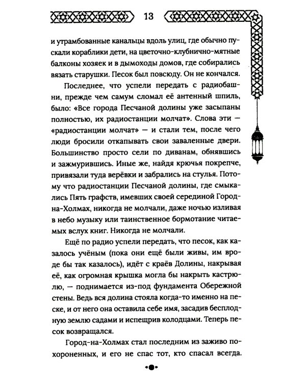 Город с львиным сердцем