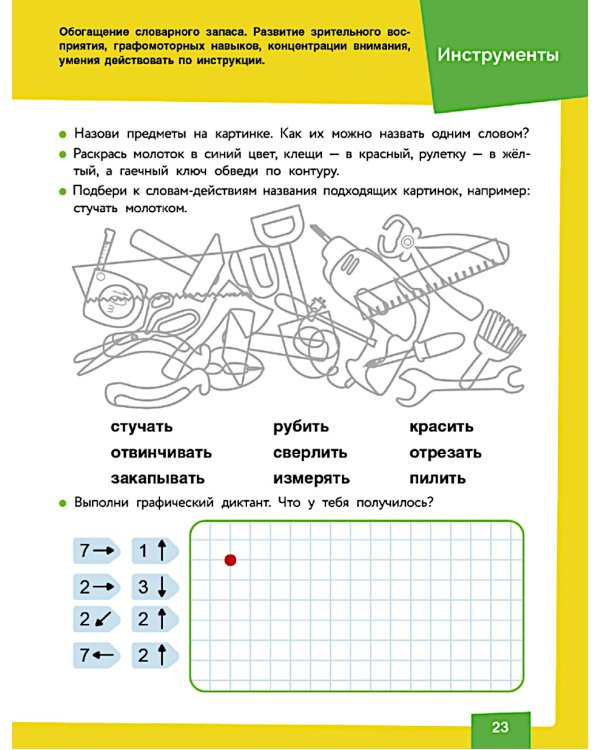 Нейротренажер. Подготовка к школе