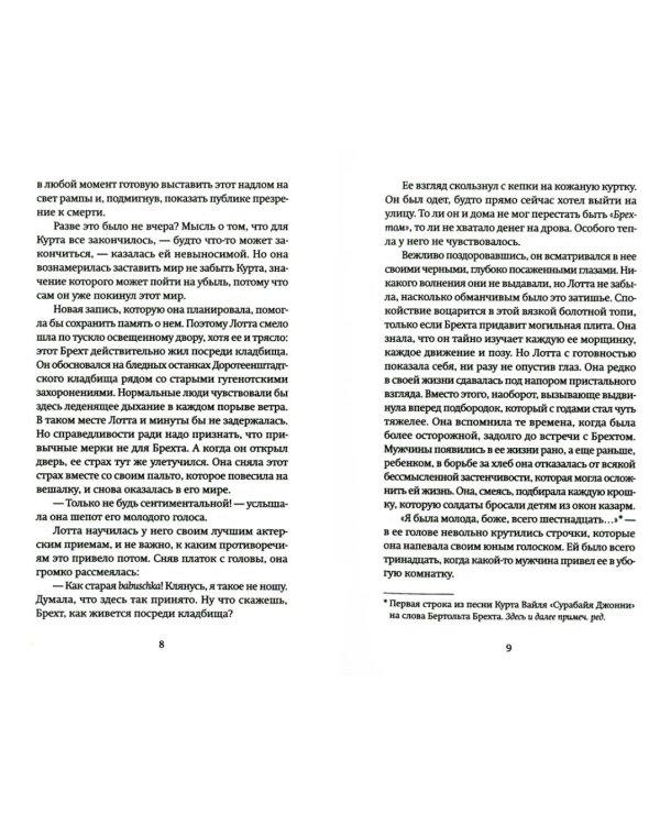 Лотта Ленья. В окружении гениев: роман
