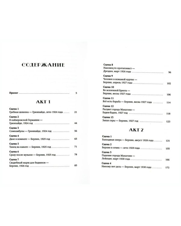 Лотта Ленья. В окружении гениев: роман