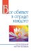 Бог обитает в сердце каждого. Вся вселенная внутри человека