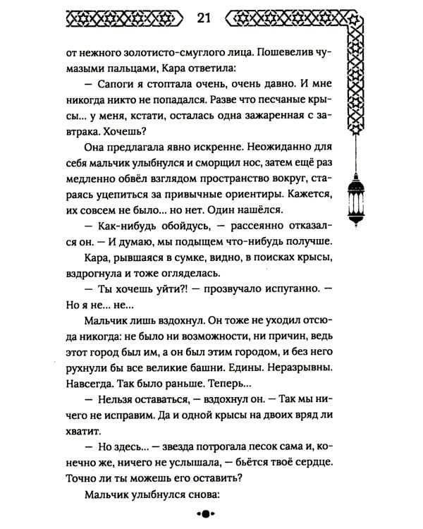 Город с львиным сердцем