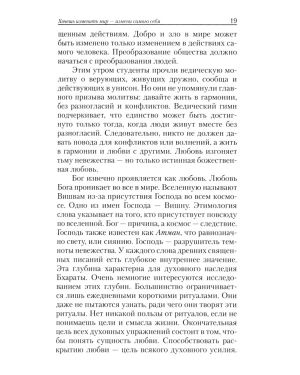 Бог обитает в сердце каждого. Вся вселенная внутри человека
