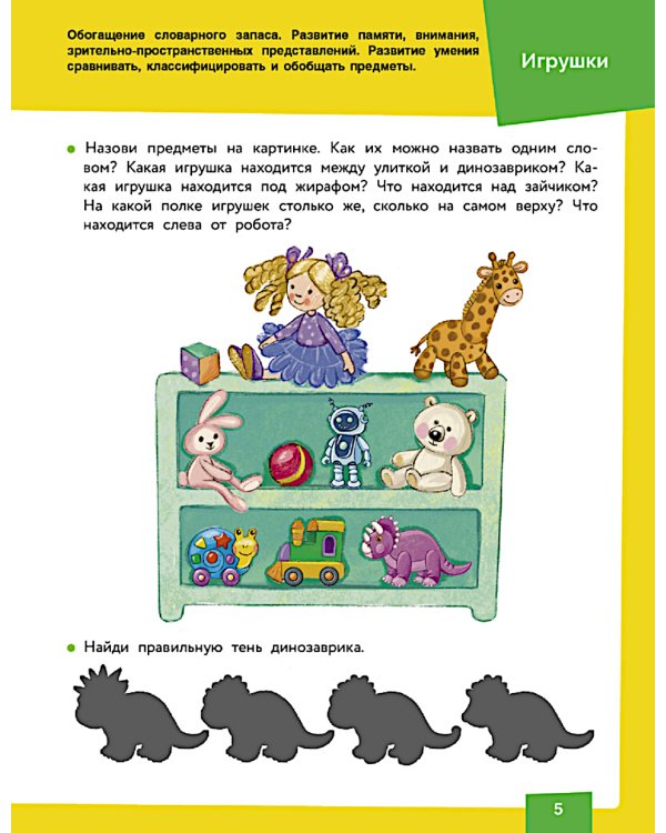 Нейротренажер. Подготовка к школе