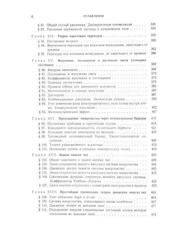 Основы квантовой механики: Учебное пособие