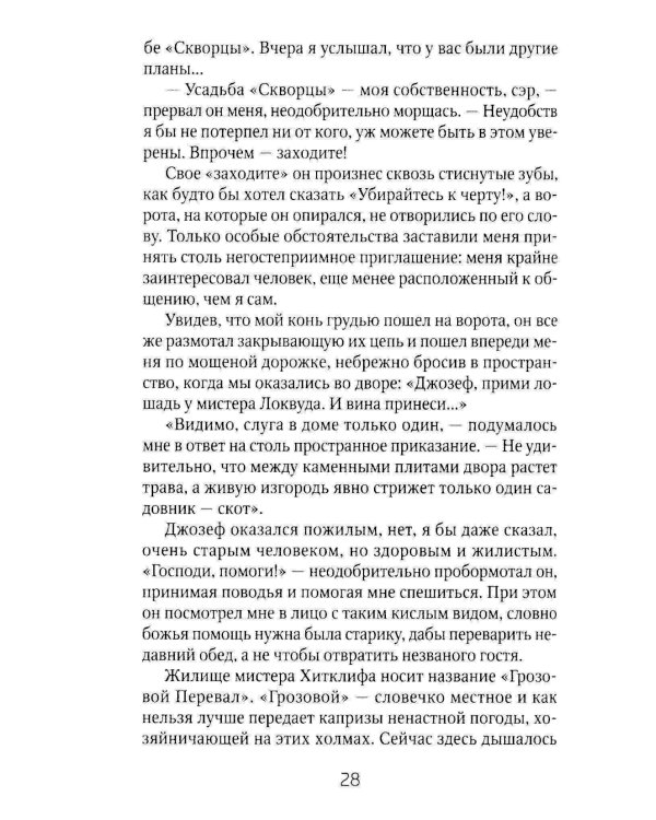 Грозовой Перевал