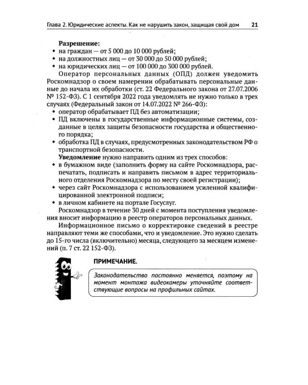 Видеонаблюдение в частном доме и на даче. С QR-кодами для перехода к необходимым ресурсам