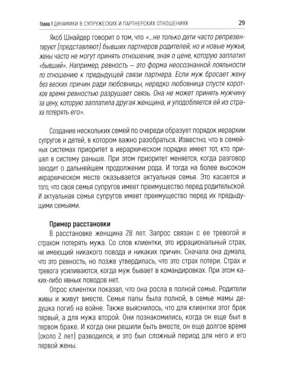 Системные семейные динамики