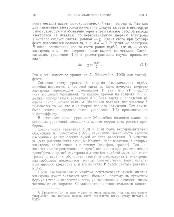 Основы квантовой механики: Учебное пособие