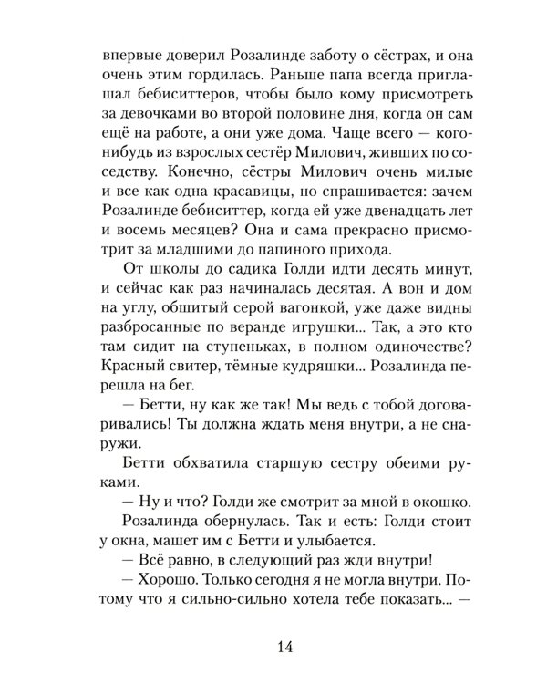 Пендервики на улице Гардем: повесть. Кн. 2
