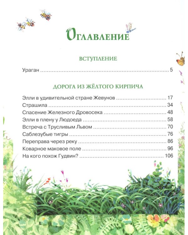 Волшебник Изумрудного города (комплект в 6 кн.)