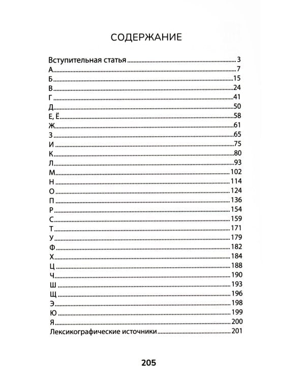 Этимологический словарь: 5-11 классы