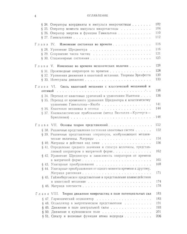 Основы квантовой механики: Учебное пособие