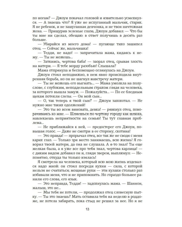 Зацепить 13-го + Удержать 13-го (комплетк из 2-х книг)