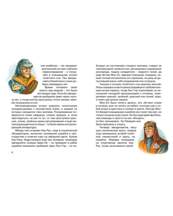 Волшебник Изумрудного города (комплект в 6 кн.)