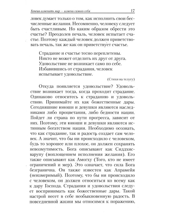 Бог обитает в сердце каждого. Вся вселенная внутри человека