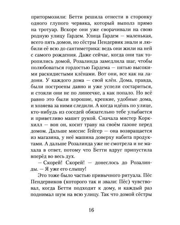 Пендервики на улице Гардем: повесть. Кн. 2