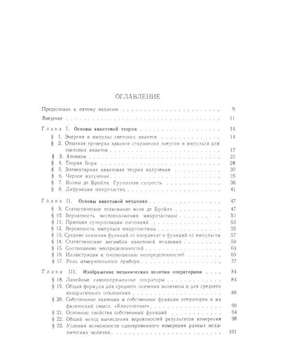 Основы квантовой механики: Учебное пособие