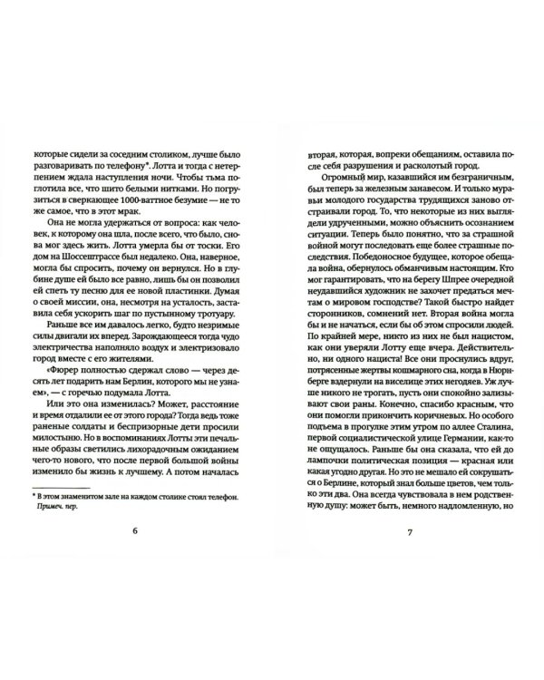 Лотта Ленья. В окружении гениев: роман