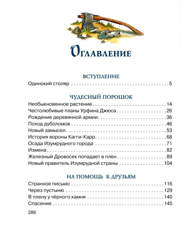 Волшебник Изумрудного города (комплект в 6 кн.)