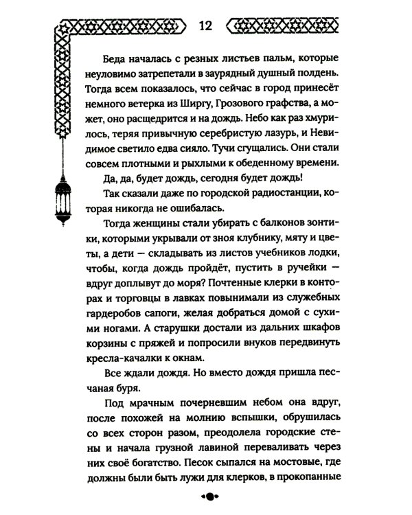 Город с львиным сердцем