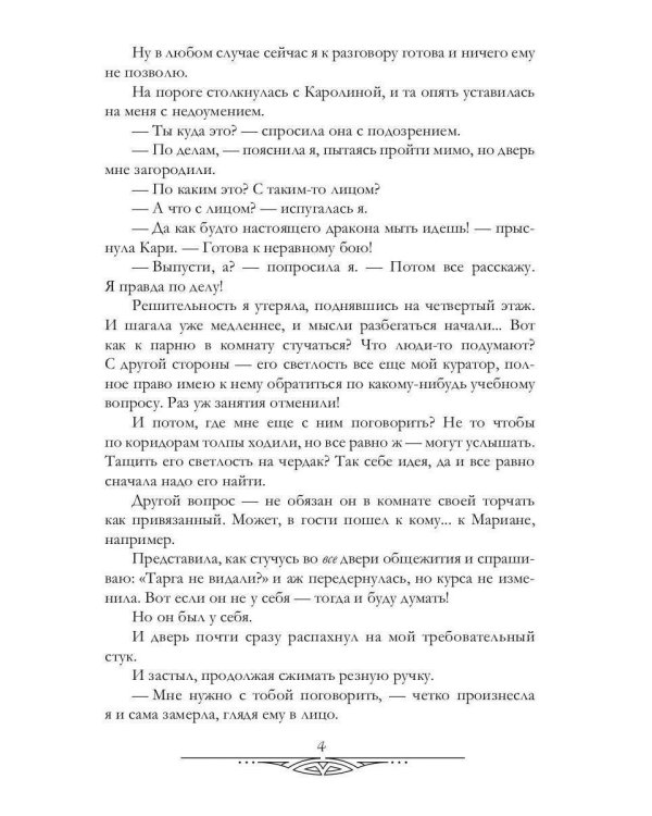 Герцог для сиротки