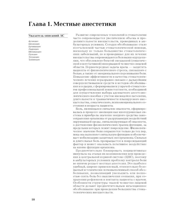 Рациональная фармакотерапия в стоматологии: руководство для практикующих врачей. 2-е изд., перераб. и доп