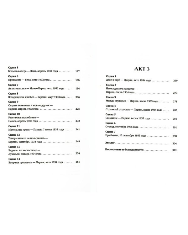 Лотта Ленья. В окружении гениев: роман