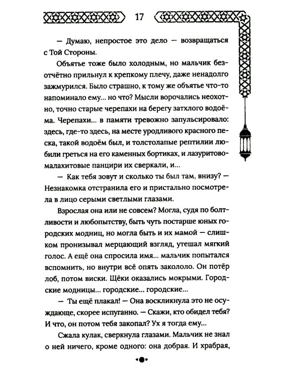 Город с львиным сердцем