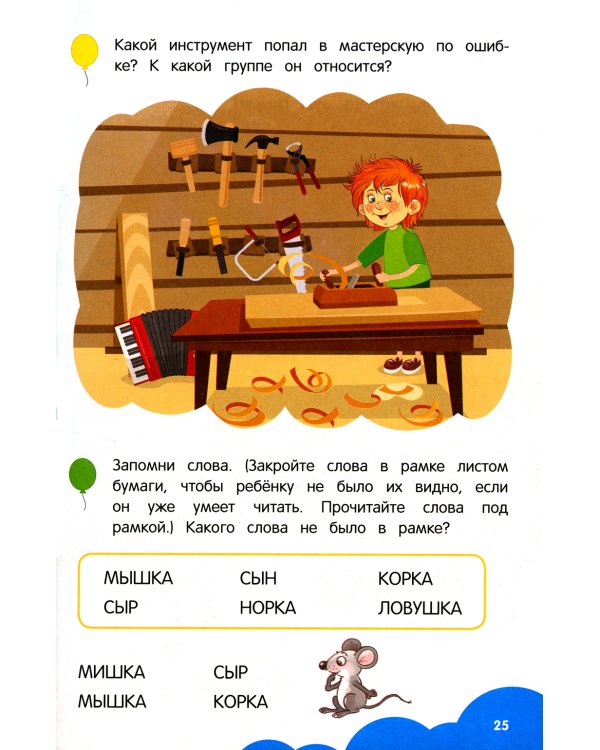 Развиваем мышление и память