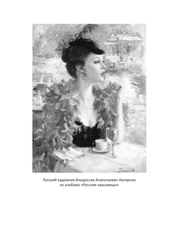 Пером и кистью о любви и красоте