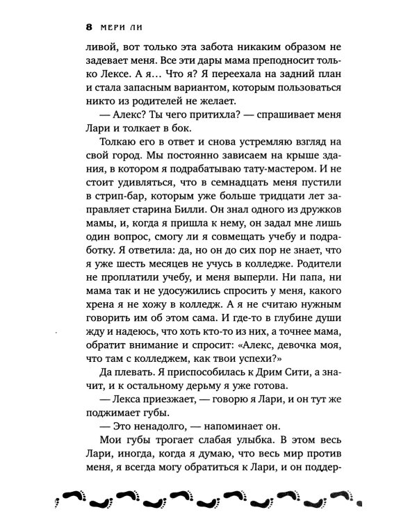 Туман. Книга первая