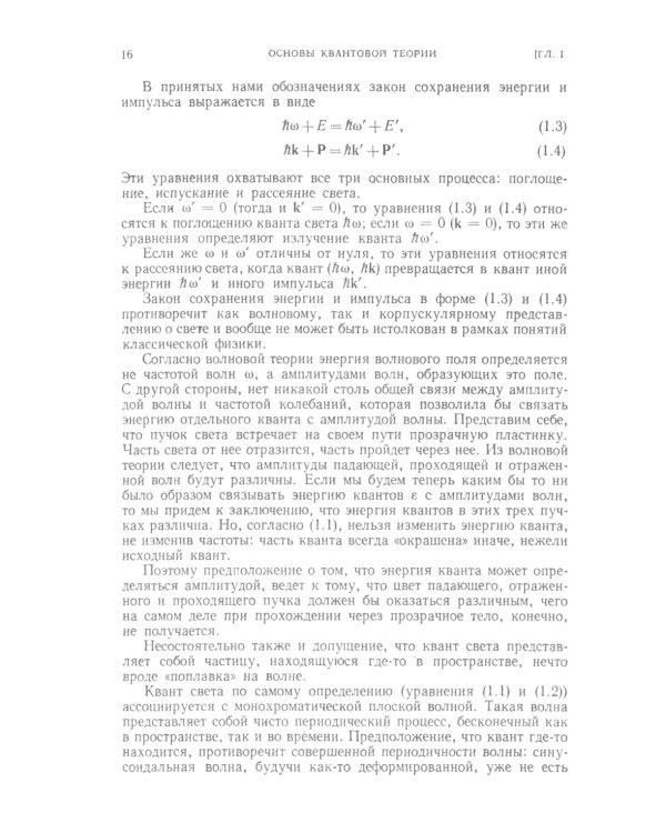 Основы квантовой механики: Учебное пособие