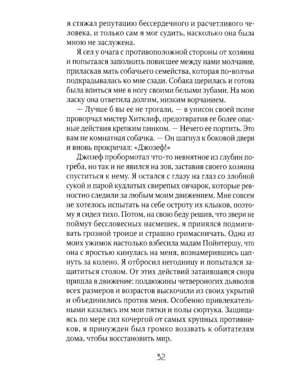 Грозовой Перевал