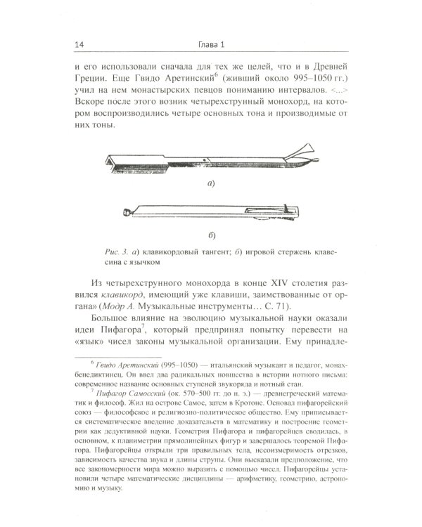 Информационные технологии в музыке. Кн. 2: Музыкальные синтезаторы: Учебное пособие