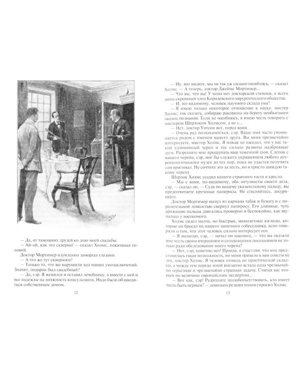 Собака Баскервилей. Возвращение Шерлока Холмса