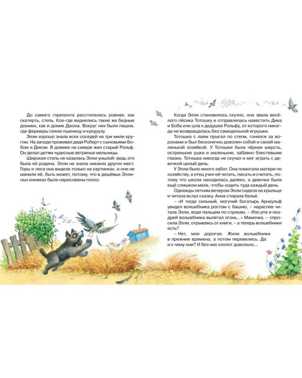 Волшебник Изумрудного города (комплект в 6 кн.)