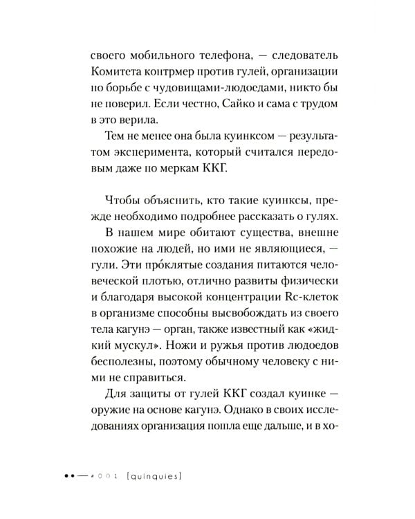 Токийский гуль: re. Квест: ранобэ