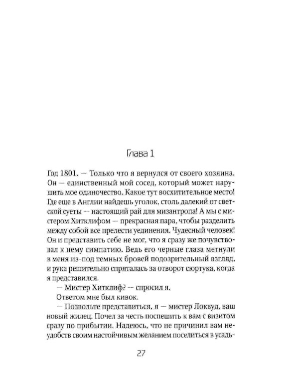 Грозовой Перевал