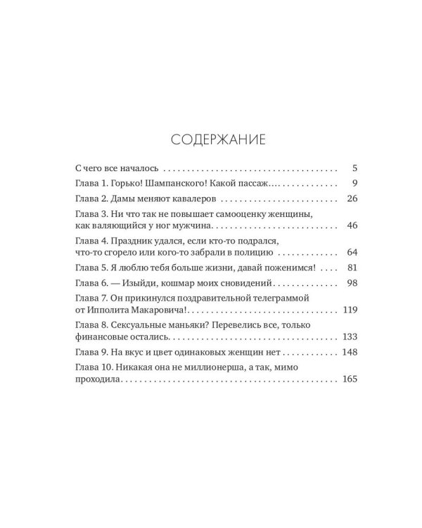 Давай поженимся!