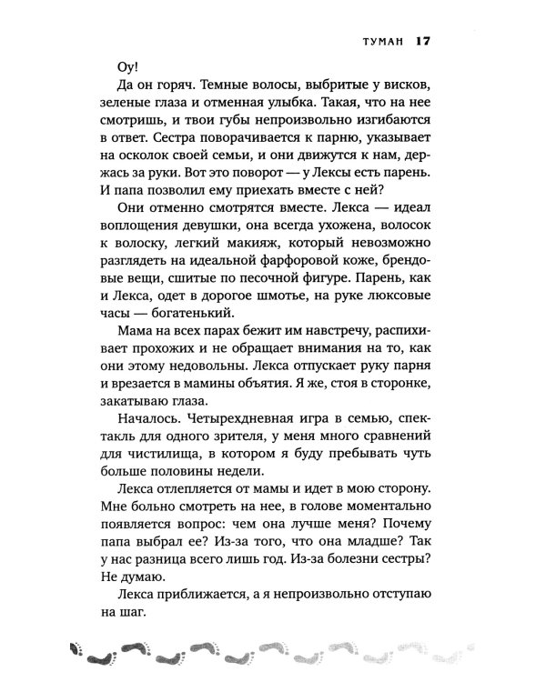 Туман. Книга первая