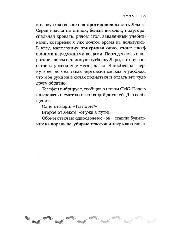 Туман. Книга первая