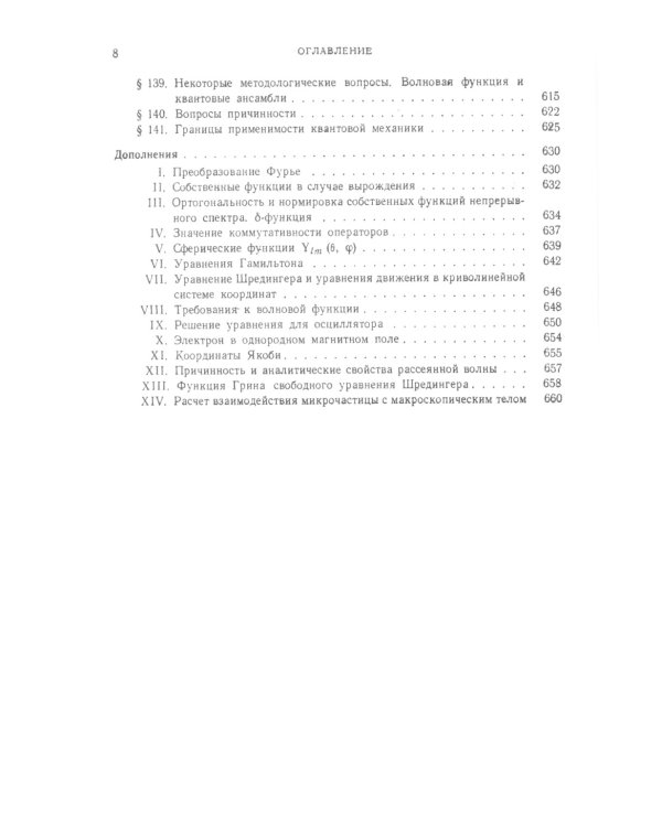 Основы квантовой механики: Учебное пособие