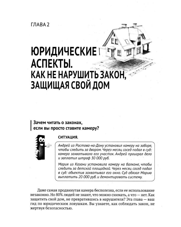 Видеонаблюдение в частном доме и на даче. С QR-кодами для перехода к необходимым ресурсам