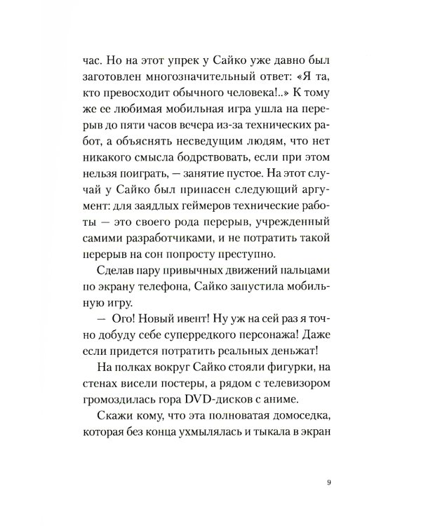 Токийский гуль: re. Квест: ранобэ