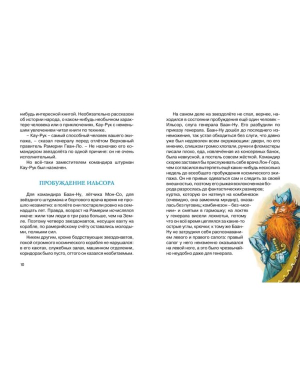 Волшебник Изумрудного города (комплект в 6 кн.)