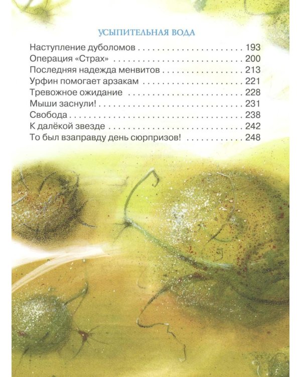 Волшебник Изумрудного города (комплект в 6 кн.)